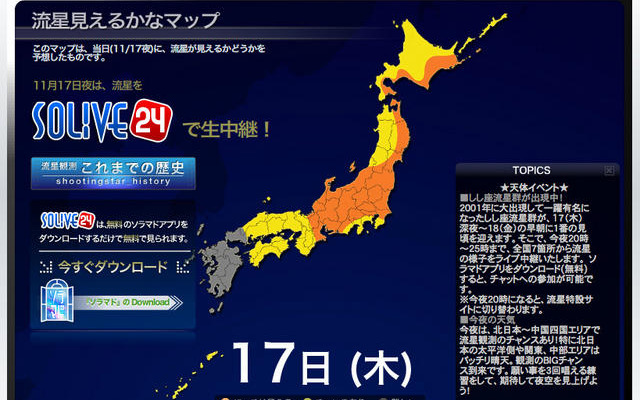 ウェザーニュース
