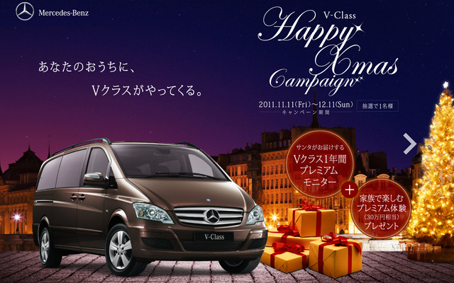 V-Class Happy Xmas Campaign
