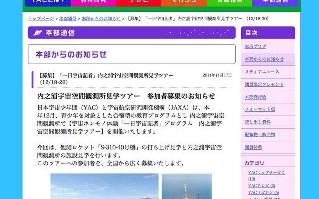「一日宇宙記者」内之浦宇宙空間観測所見学ツアー