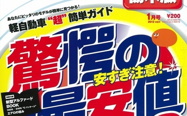 『カーセンサー』栃木版　2012年1月号
