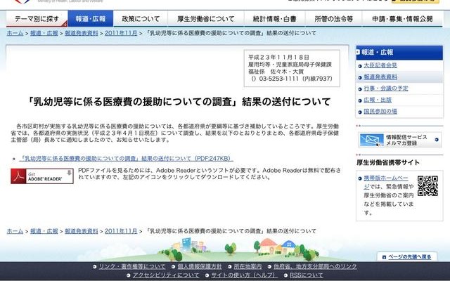 「乳幼児等に係る医療費の援助についての調査」結果の送付について