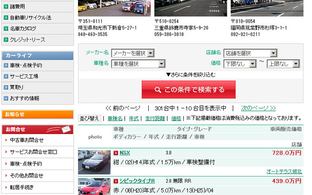 ホンダ ユーテック 中古車検索サイト