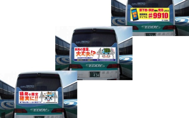 JB本四高速、高速バス車外広告で安全PR