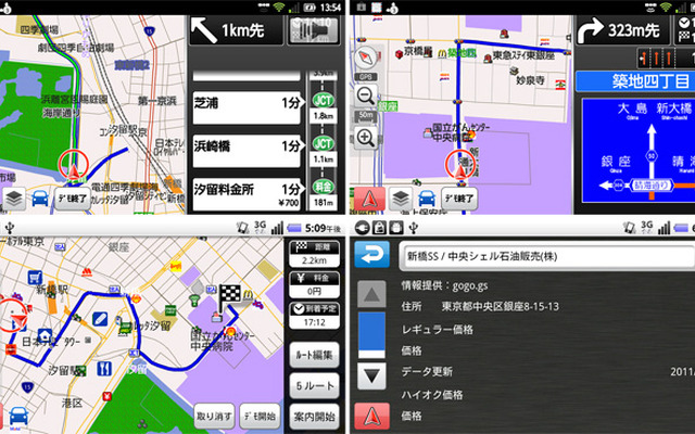 ゼンリン Android用 いつもNAVI［ドライブ］