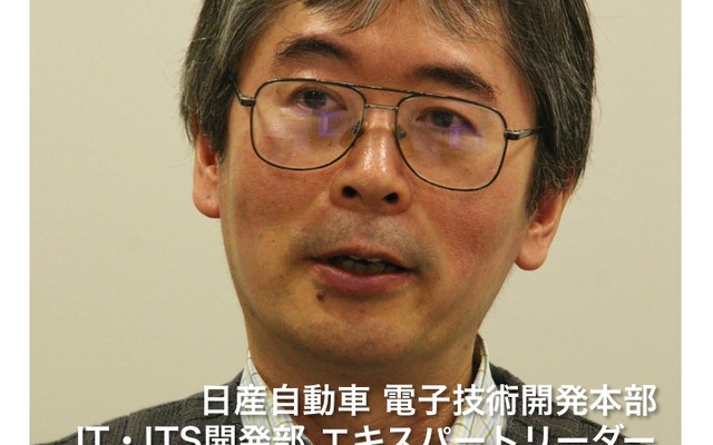 日産自動車 電子技術開発本部 IT・ITS開発部の二見徹エキスパートリーダー