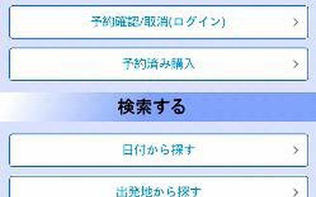 日本旅行のバスプラザ、スマートフォン版
