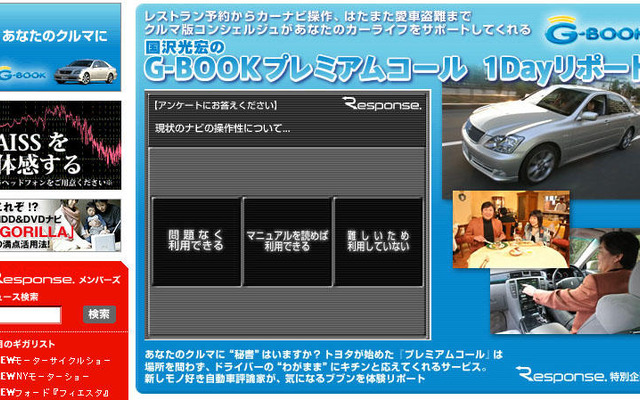 動画を見てアンケート…『レスポンス』で新システム