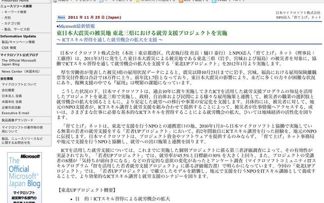 東日本大震災の被災地 東北三県における就労支援プロジェクトを実施 