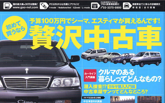 時代は過ぎてもブランドは輝く…贅沢中古車