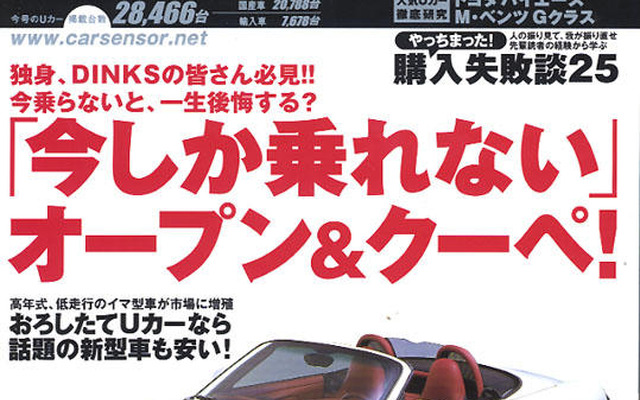 やっぱり新型! リーズナブルに! フレッシュUカー