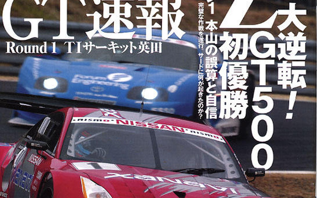 奇跡の逆転劇…JGTC・TIサーキット英田を速報