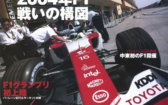 3戦終わって…2004年F1の進む道