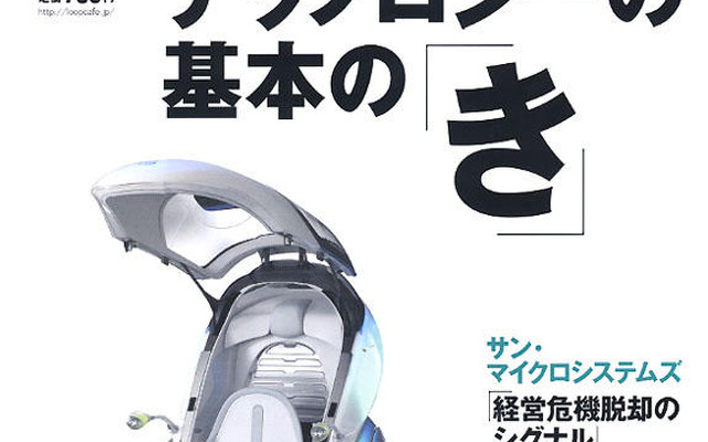 未来の小話…テレマティクスで安全＆環境