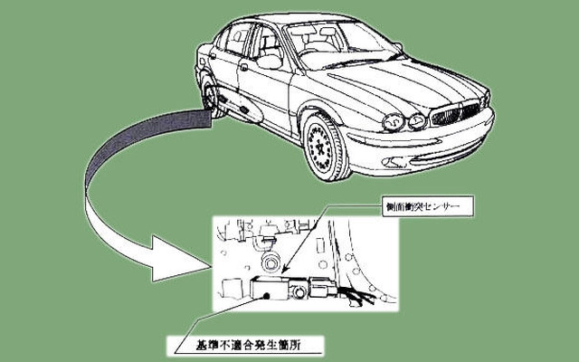 【リコール】ジャガー『Xタイプ』…運転中にサイドエアバッグ展開