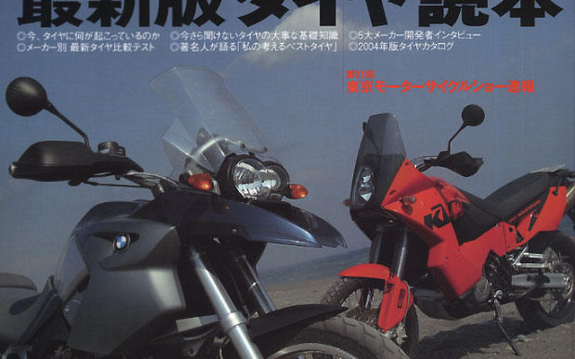 タイヤ事情丸分かり読本
