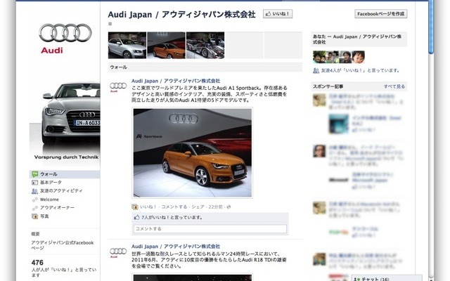 アウディジャパン、公式Facebookを開設 