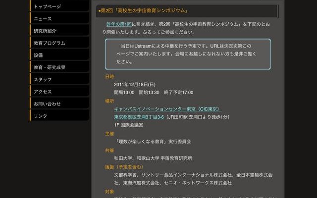 第2回 高校生の宇宙教育シンポジウム
