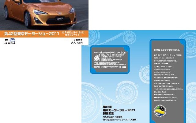 記念1日乗車券（左上）と特製記念台紙（右下）