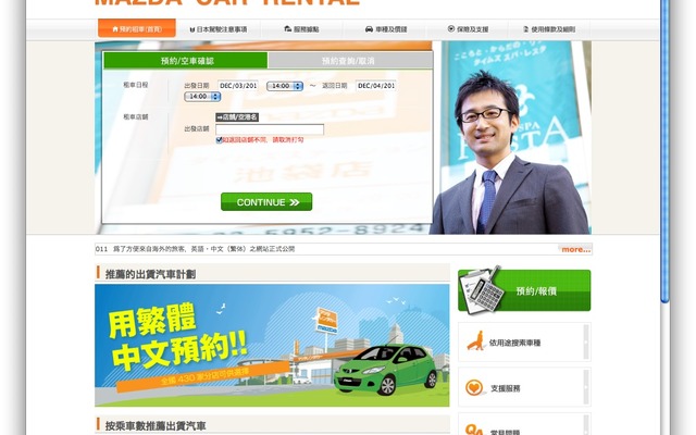 マツダレンタカーサイト、中国語に対応…訪日中国人観光客向け