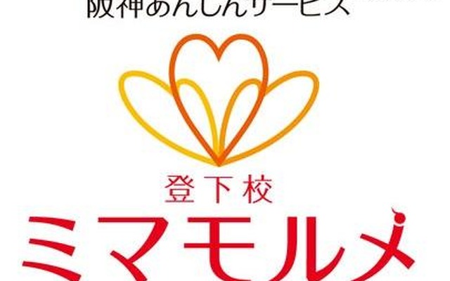 登下校ミマモルメ
