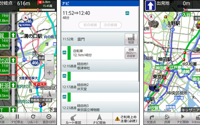 いつもNAVI ソフトバンクAndroid向け
