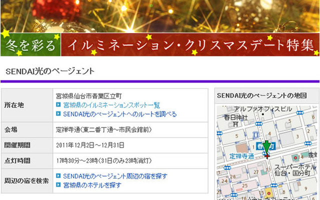 マピオン、イルミネーション特集