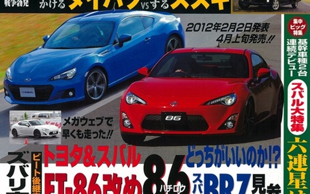 『ベストカー』2012年1月10日号