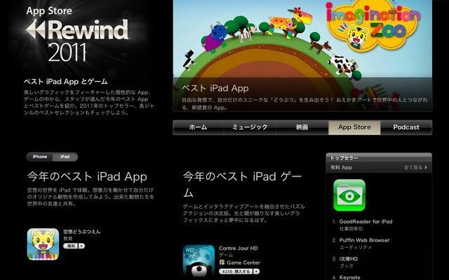 App Store Rewind 2011