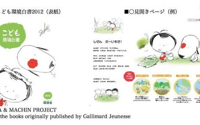 こども環境白書2012