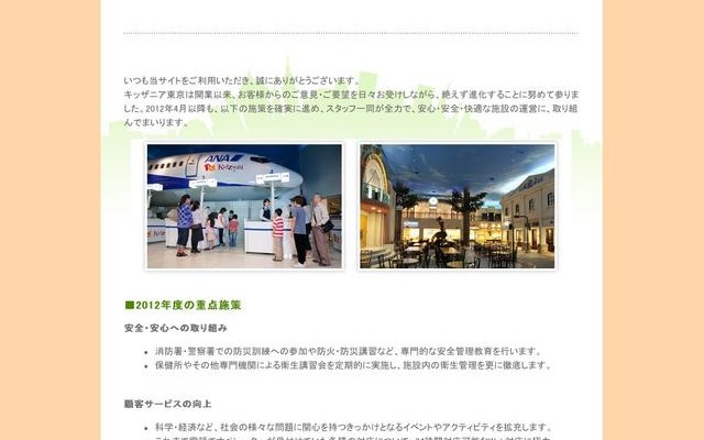 キッザニア東京、来年度より料金改定…中学生は保護者の同伴不要に