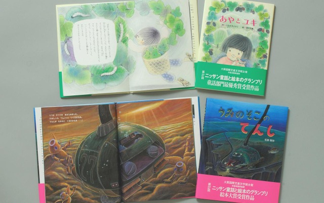 ニッサン童話と絵本のグランプリ