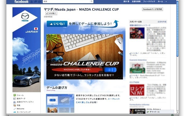 MAZDA CHALLENGE CUP