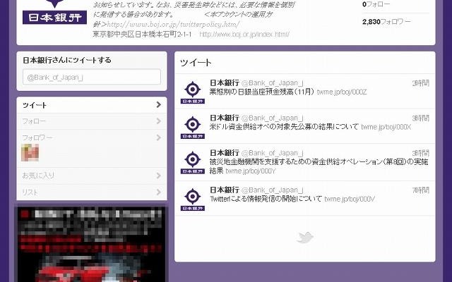 Twitter「日本銀行 （bank_of_japan_j）」ページ