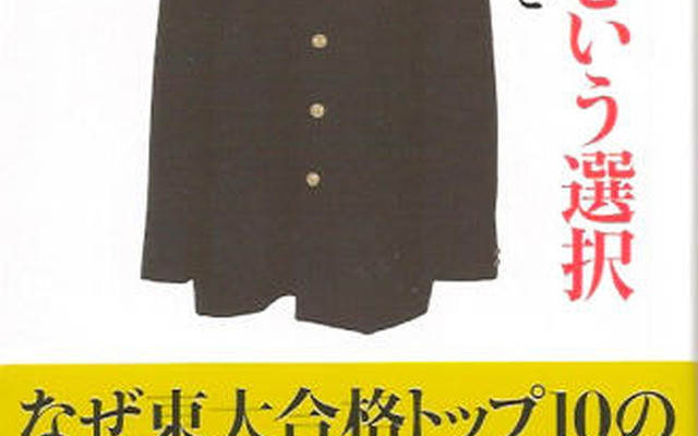 男子校という選択