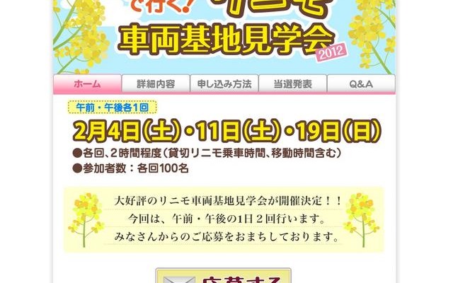 貸切リニモで行く！ リニモ車両基地見学会