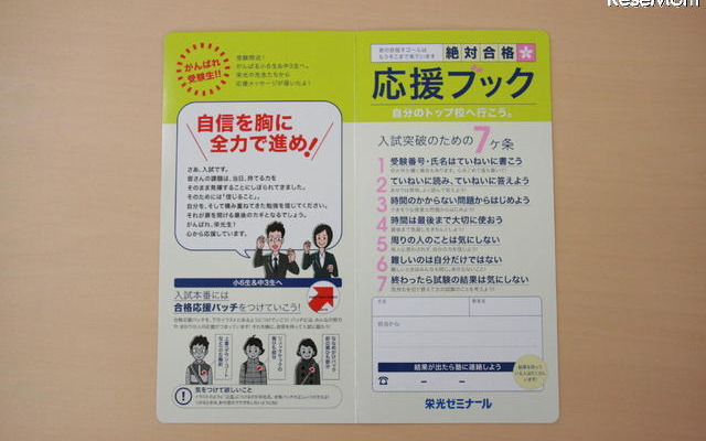 受験応援グッズ（栄光ゼミナール）