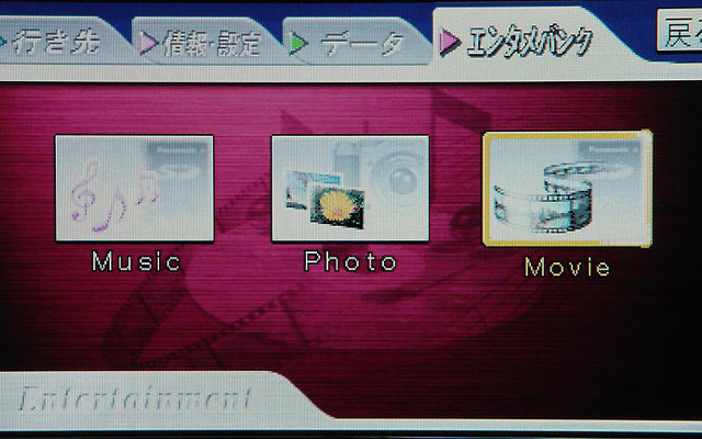 【ストラーダ HS400長期リポート　その2】SDカードで取り込んだMPEG4動画も再生できる