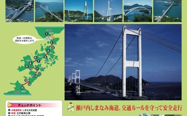 JB本四高速しまなみ縦走2012