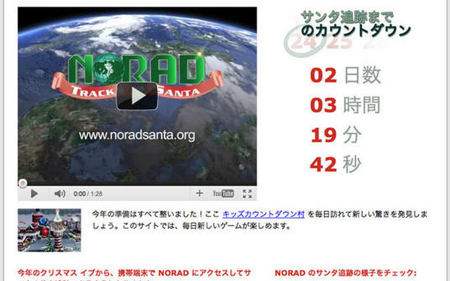 NORAD Tracks Santa