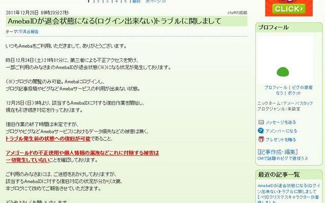 不正アクセスを伝えるスタッフブログ