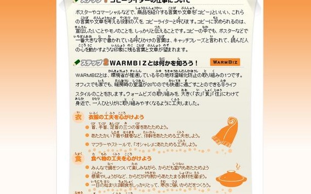キッザニア「WARMBIZ専用サイト」