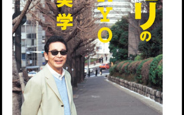 「日本坂道学会」副会長のタモリが東京の名坂37坂を厳選