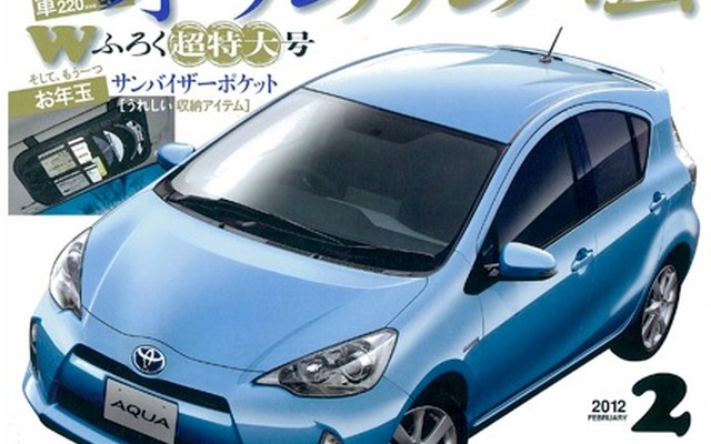 『月刊自家用車』2012年2月号