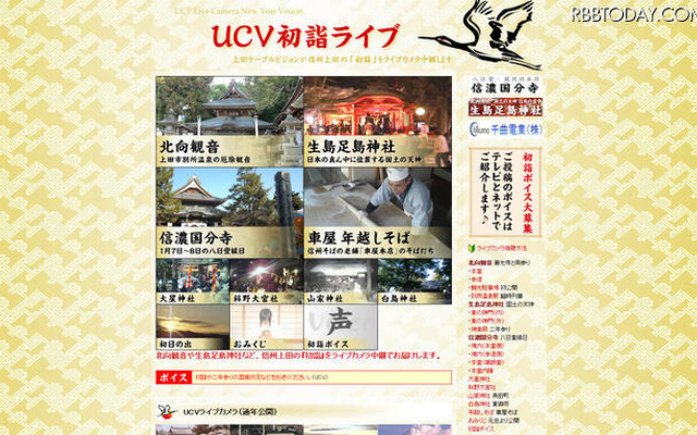 「UVC初詣ライブ」