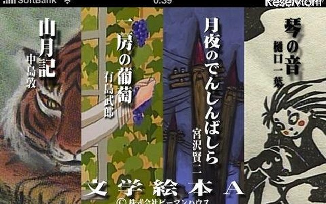 【e絵本】文学絵本Aトップ