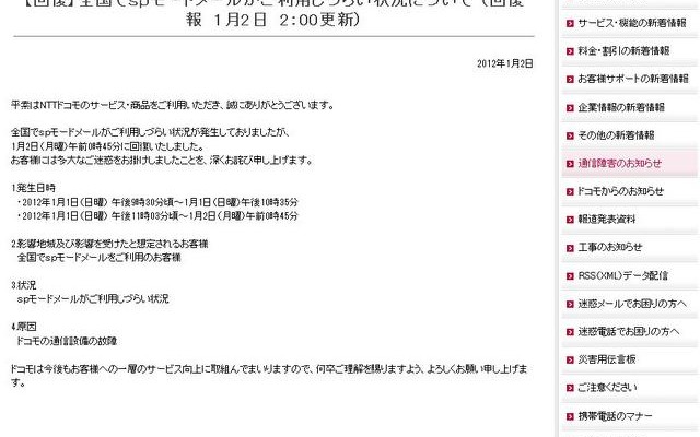 障害回復のお知らせ