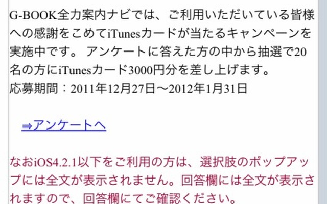 G-BOOK 全力案内ナビ 満足度アンケート