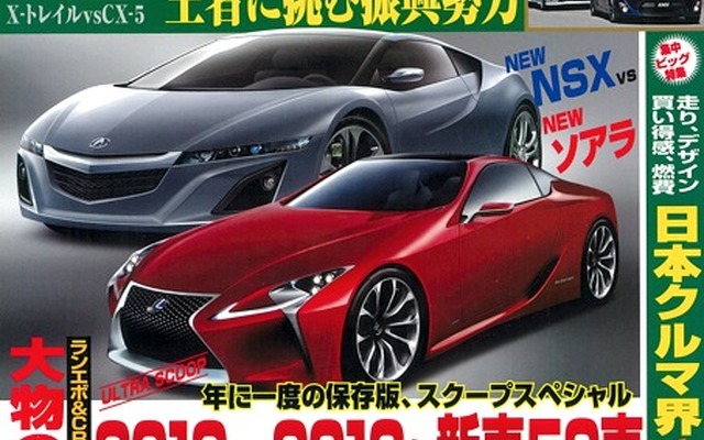 『ベストカー』2月10日号