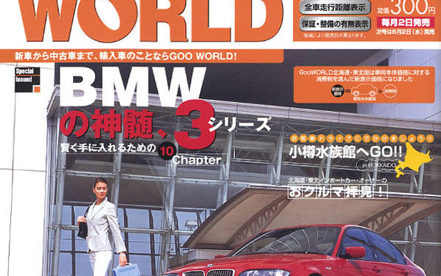 BMWの神髄を知る