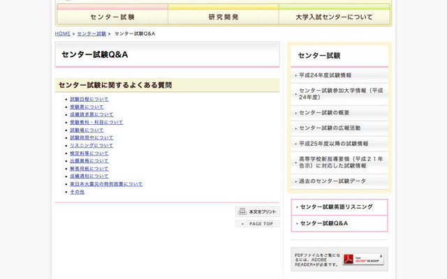 センター試験Q＆A